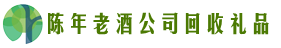 泰安聚信回收烟酒店